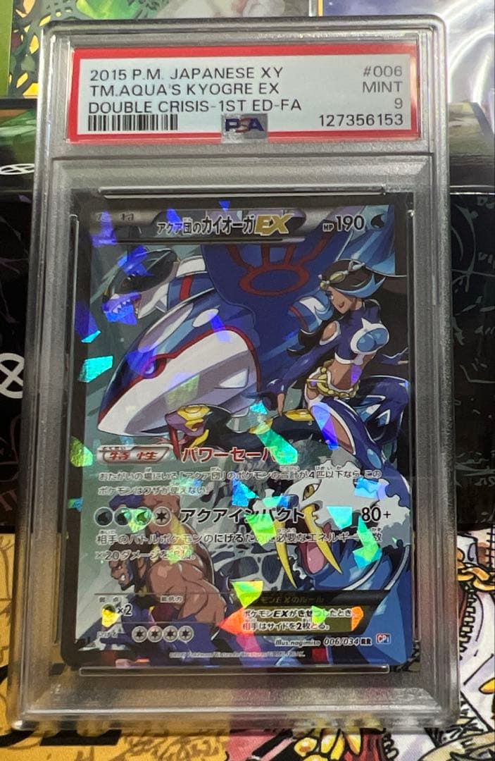 ポケモンカード　アクア団のカイオーガ　PSA