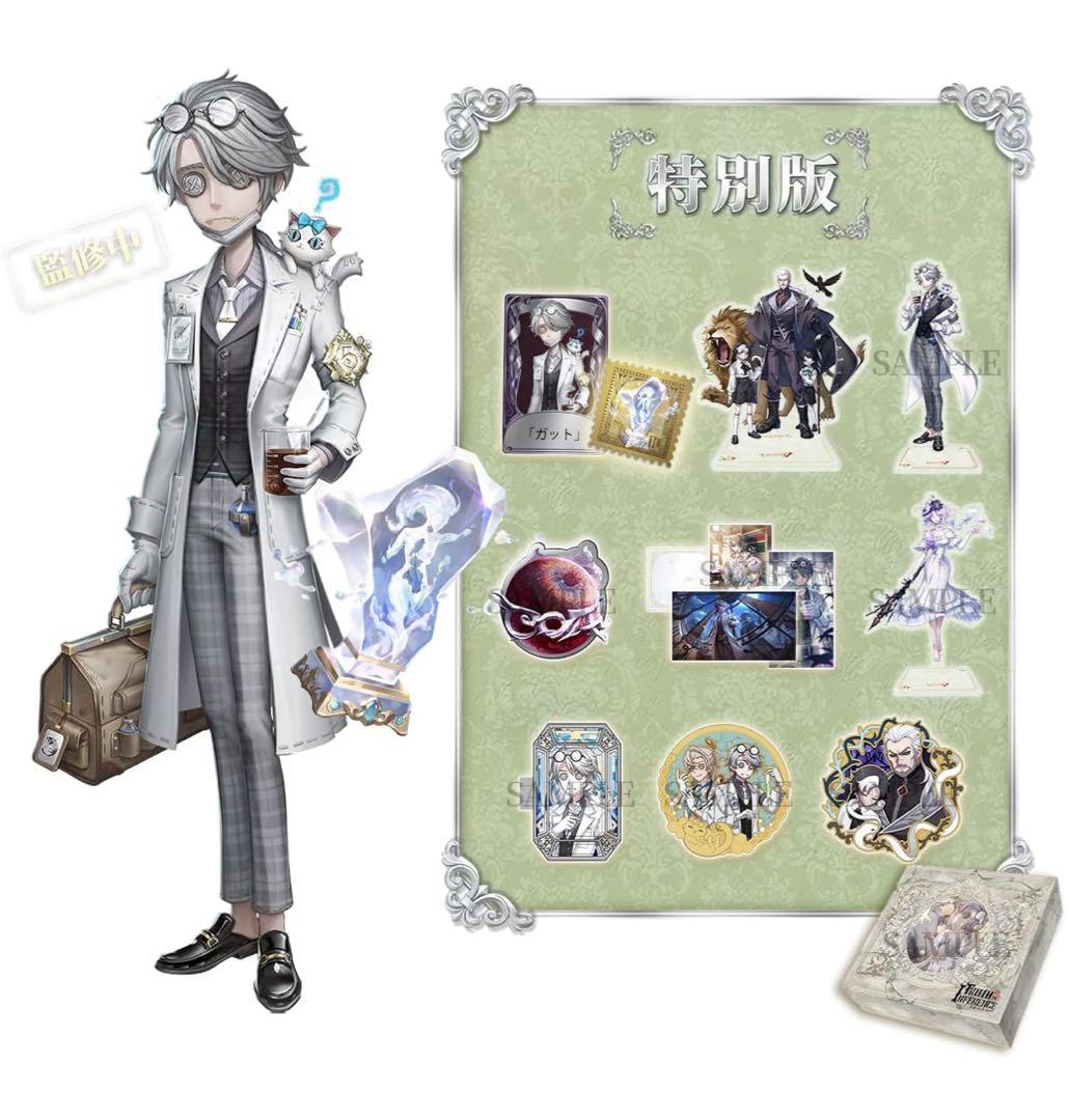 Identity V 第五人格 5周年限定オフラインパック(ガット)