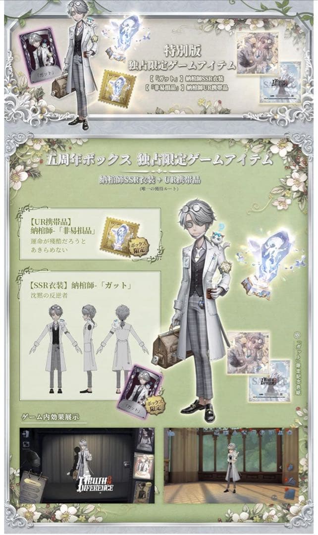 Identity V 第五人格 5周年限定オフラインパック(ガット)