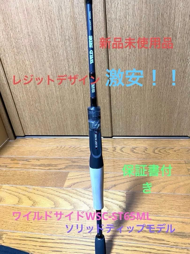 大幅値下げ‼️新品未使用‼️ワイルドサイド65MLソリッドティップヴァリアントモデル