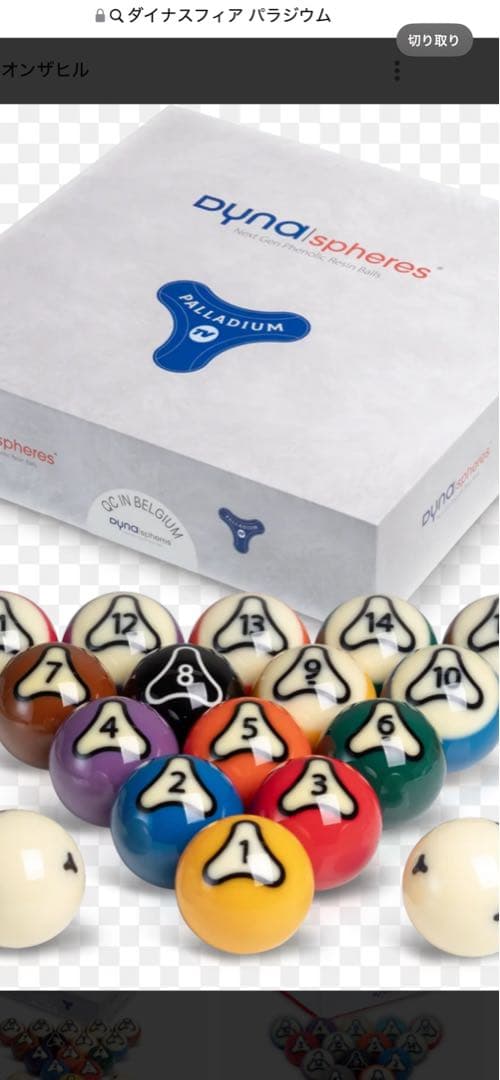 dyna spheres PALLADIUM JPBA公式ボール　ダイナスフィア