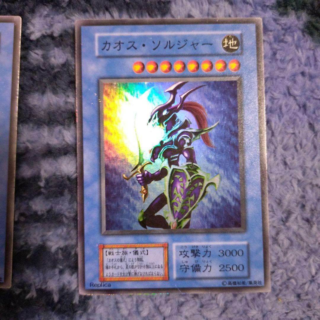 遊戯王カード　カオスソルジャー