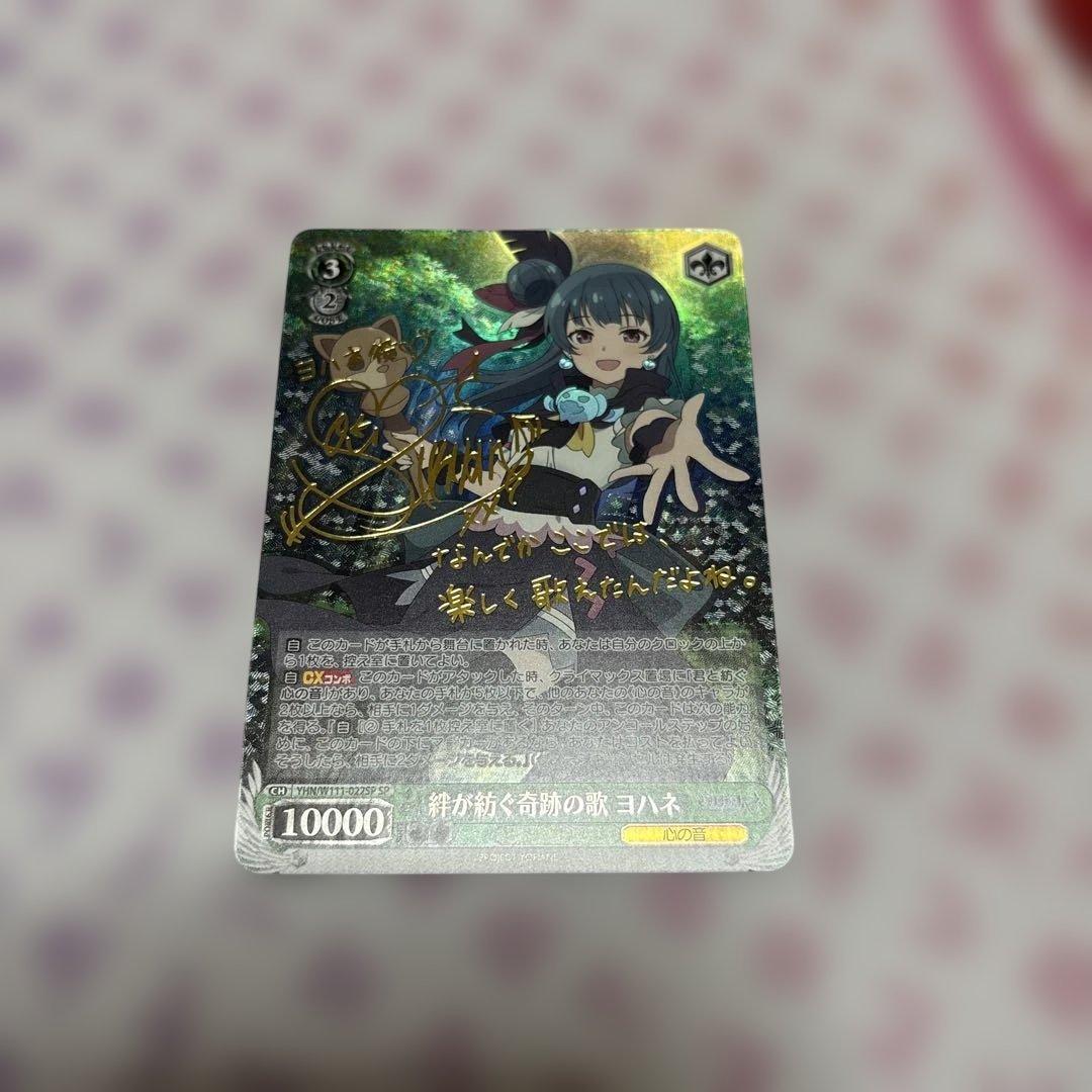 絆が紡ぐ奇跡の歌　SP サイン　ラブライブ　幻日のヨハネ