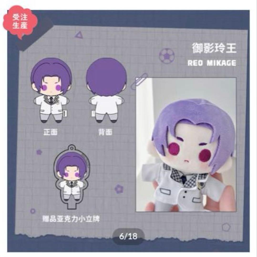 ブルーロック 气球暖暖星 ぬいぐるみ 凪誠士郎　御影玲王