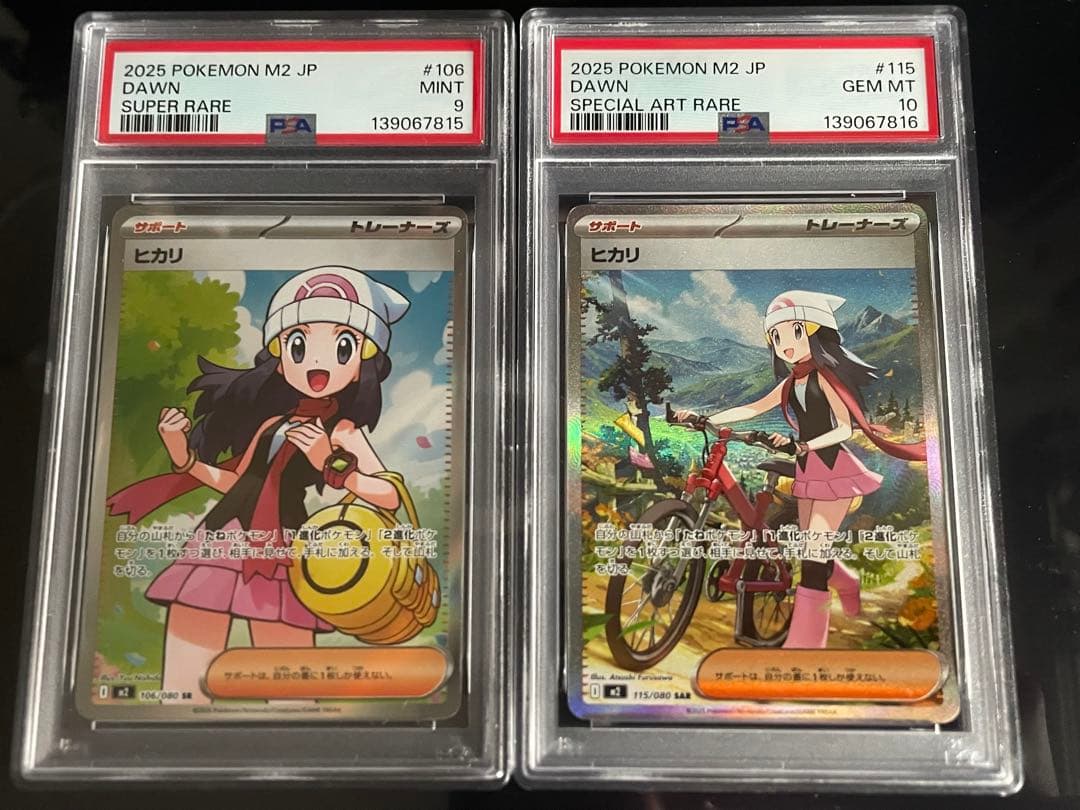 ヒカリSR PSA9 ヒカリSAR PSA10 連番