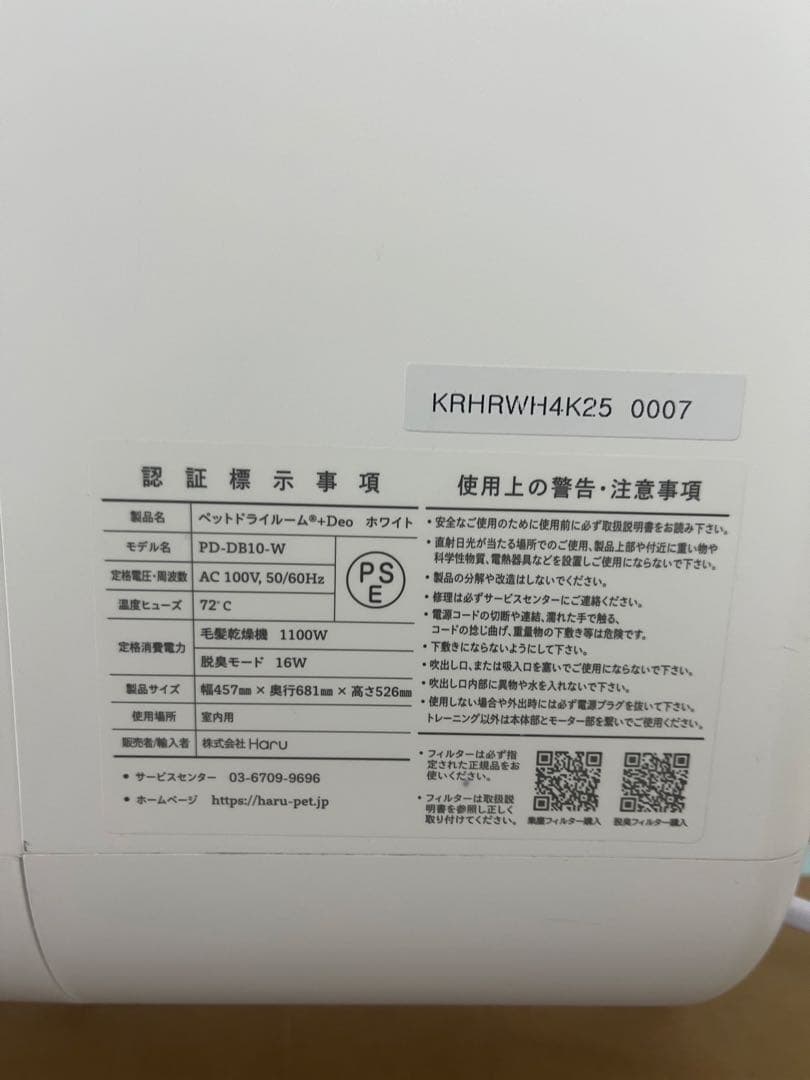 ⭐︎美品⭐︎nelloペットドライルーム＋Deo ホワイト 2024年製