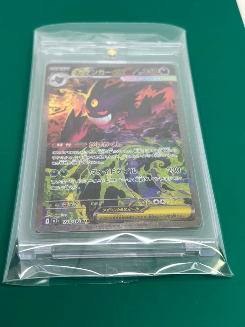 【美品】メガゲンガーex SAR｜MEGAドリームex｜マグネットケース保管