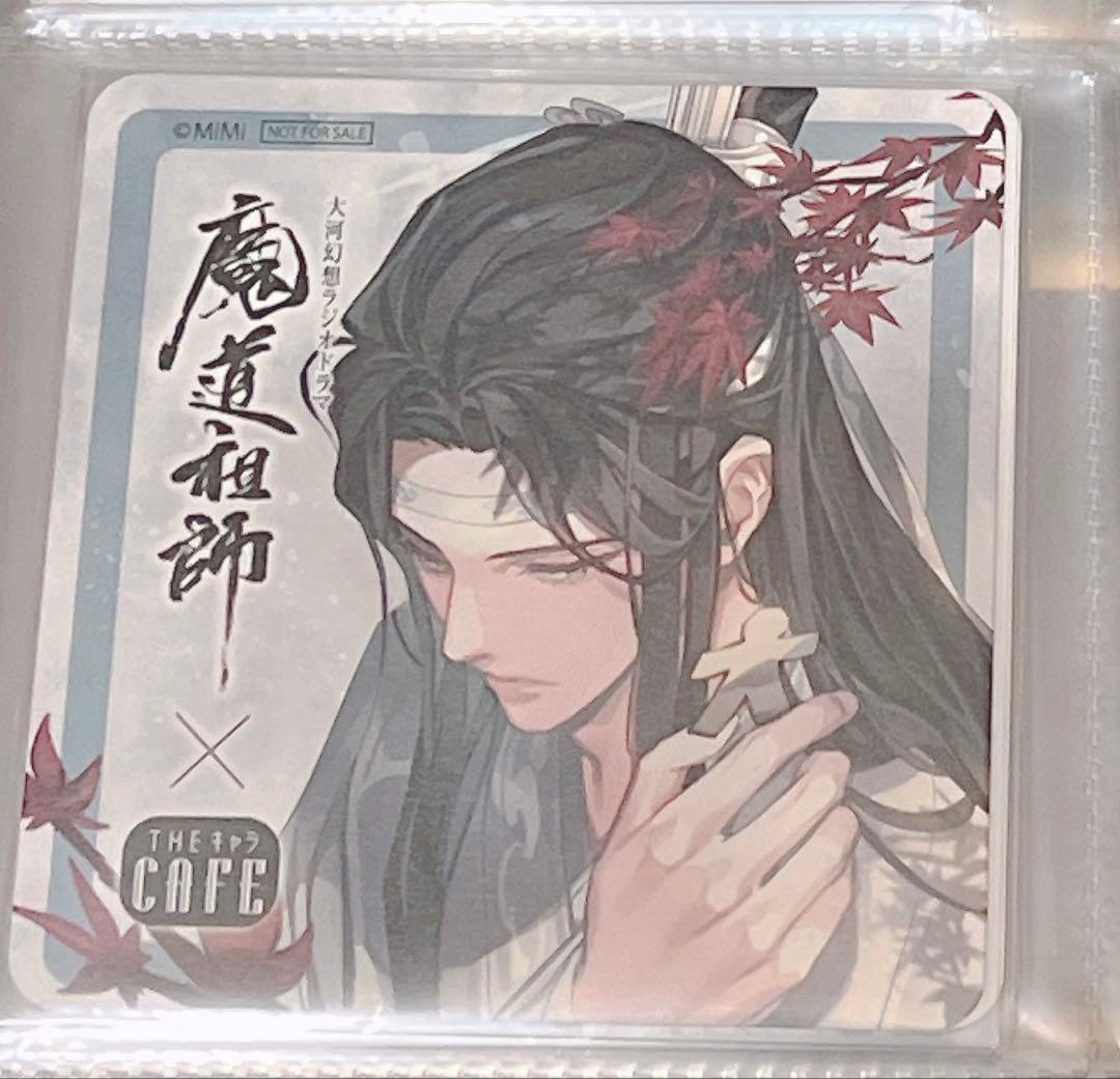 【本日のみ】魔道祖師　コースター　公式茶屋　旧柄