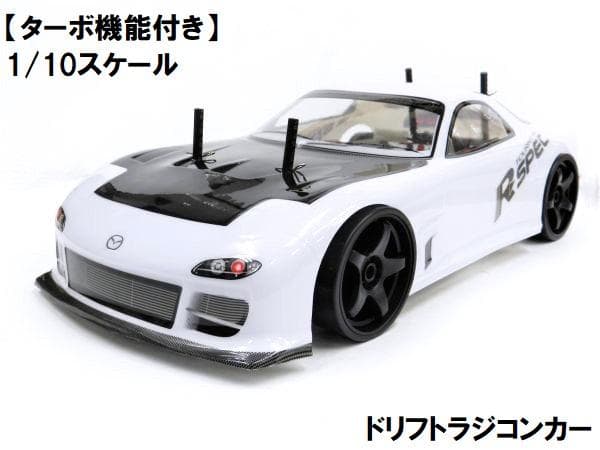 ターボ機能付き 1/10 ドリフトラジコン RX001-1 スペアボディー付