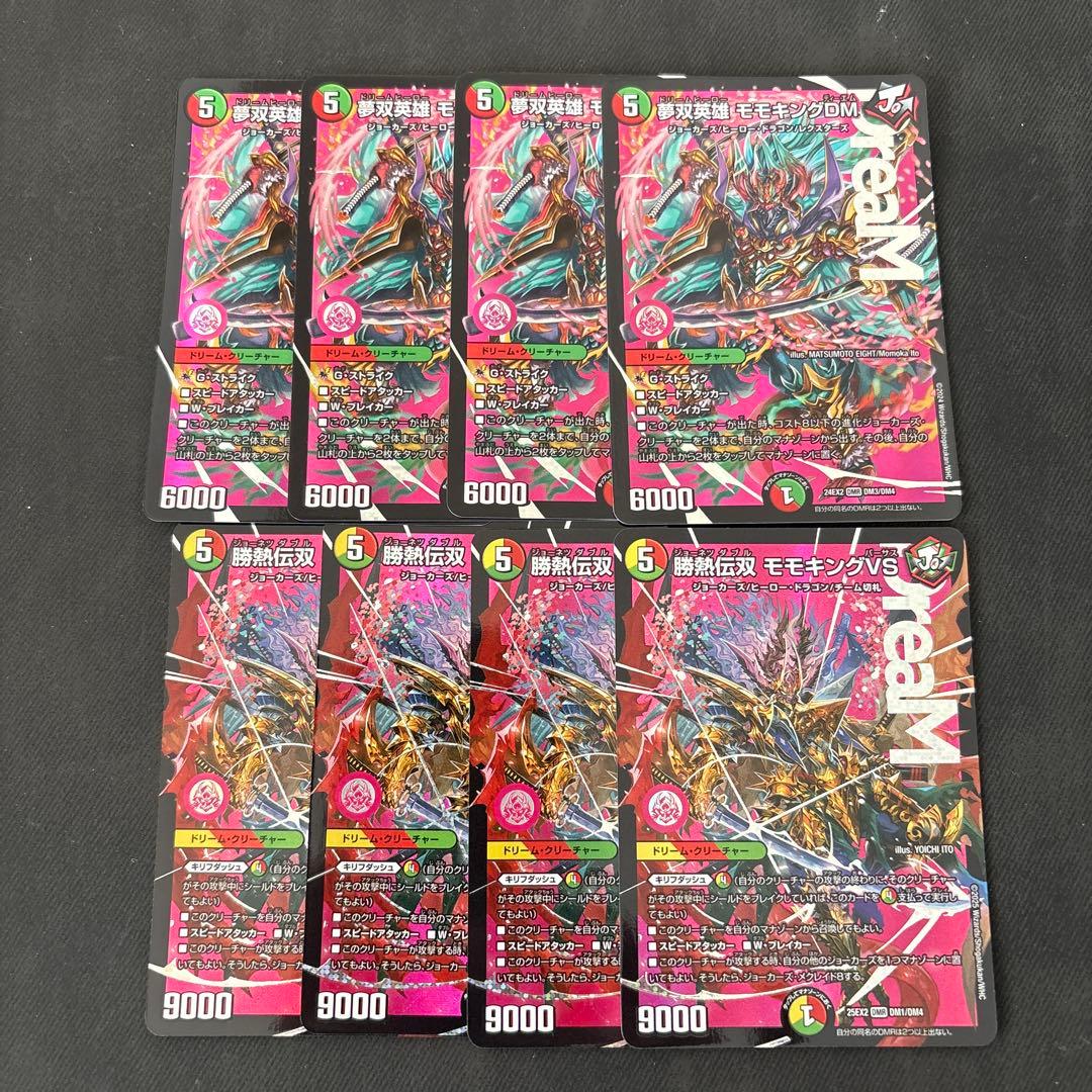 勝熱伝双 モモキングVS　モモキングDM 4枚