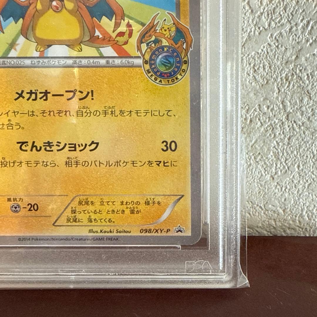 【PSA10】メガトウキョーのピカチュウ PROMO XY プロモ