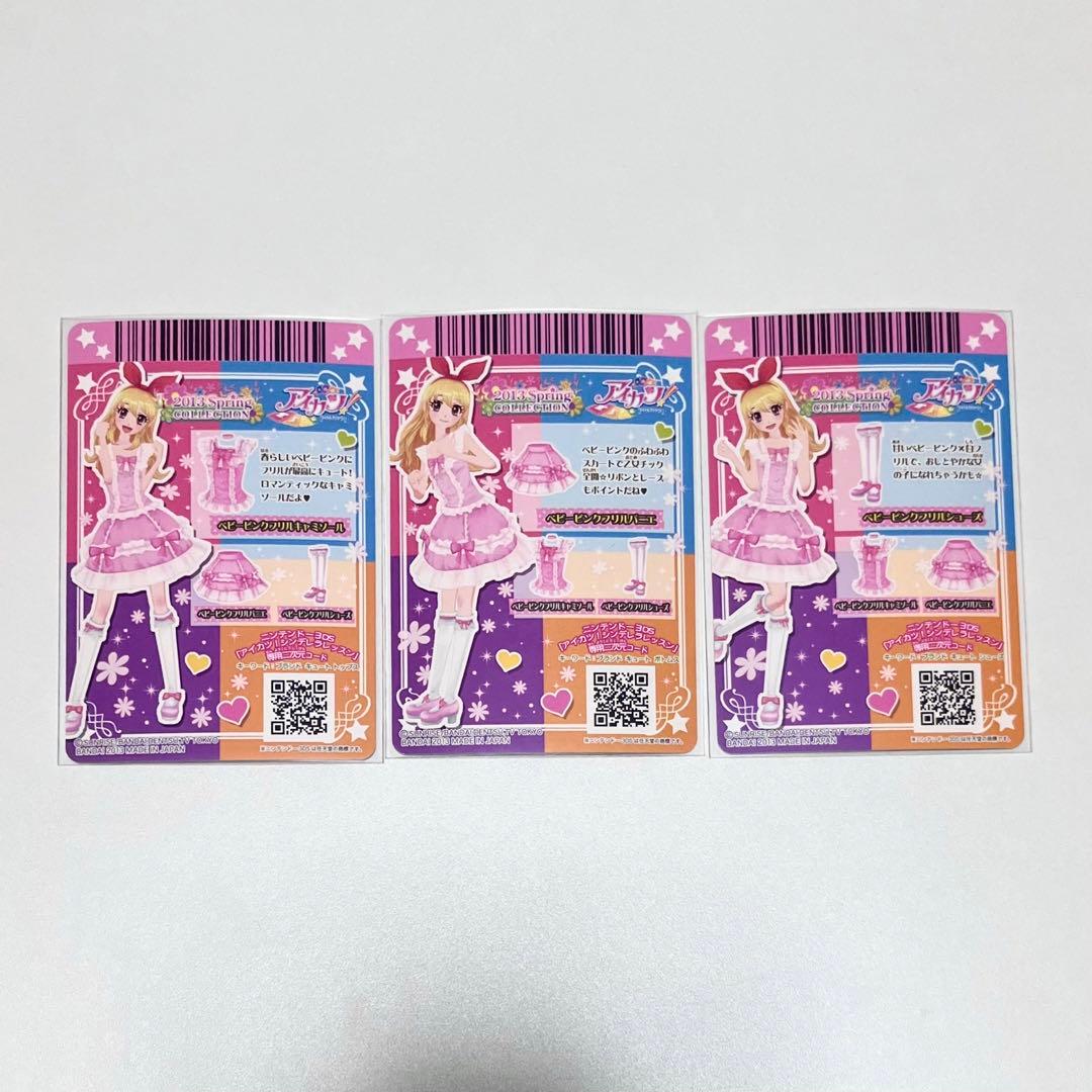 アイカツ 星宮 いちご ベビーピンクフリル コーデ 初期 エンジェリーシュガー