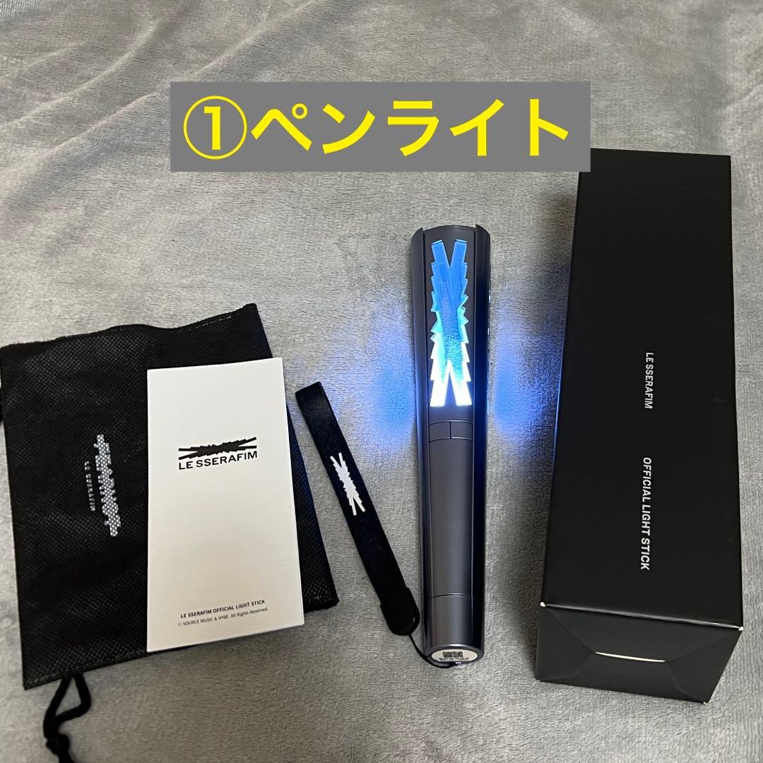 ルセラフィム ペンライト、ミニペンライト、ファンクラブグッズセット