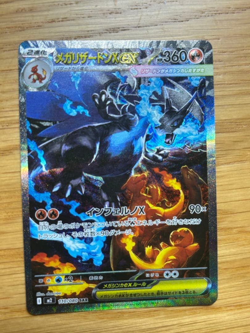 寧*々様 メガリザードンX EX sar