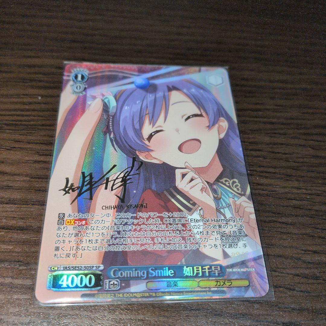 ヴァイスシュヴァルツ　アイドルマスター　如月千早 Coming Smile SP