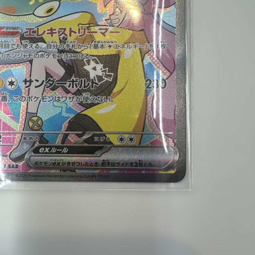 ナンジャモのハラバリーSAR