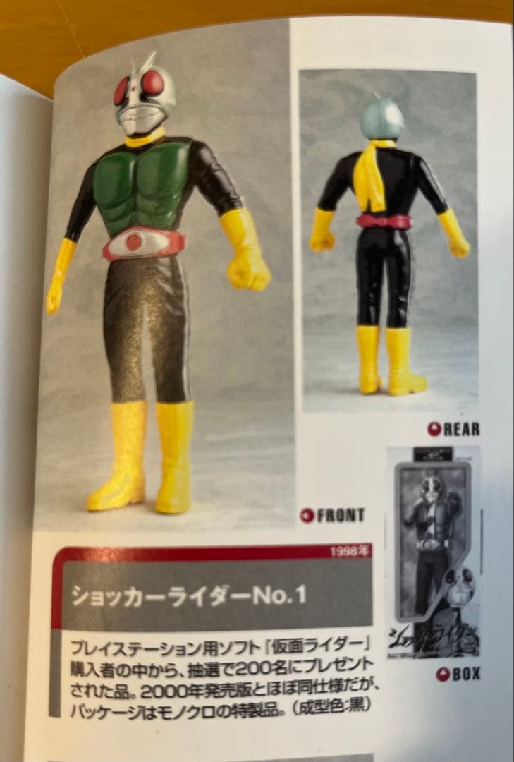 RHS ショッカーライダー No.1 フィギュア BANDAI 懸賞当選非売品