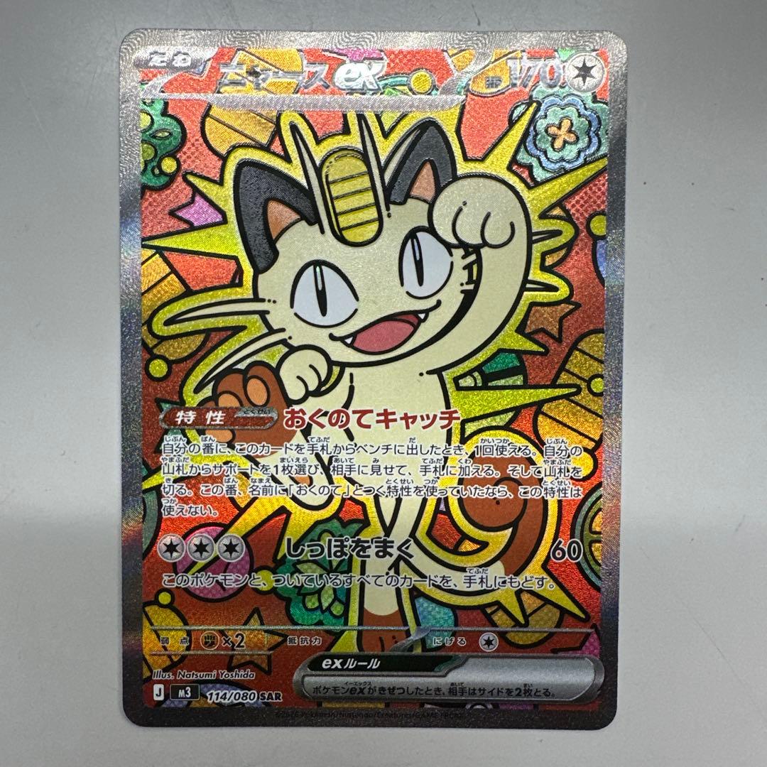 ポケモンカード 3枚セットニャースGXメガゲンガーEX（SARボスの指令