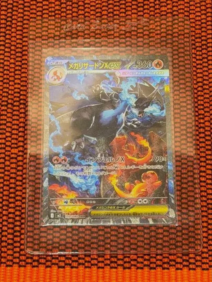 メガリザードンX sar 美品