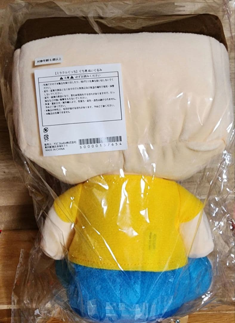 ミラクルぐっち　ぐち男　ぬいぐるみ