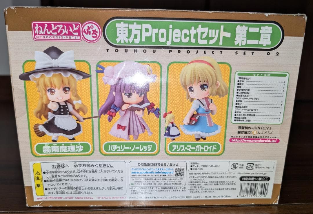 【新品未開封】ねんどろいどぷち 東方projectセット 第一章・第二章 セット