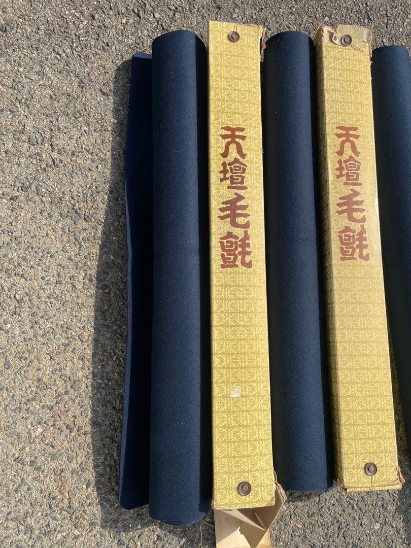 紺　毛氈　3本セット 茶道具　座敷 元箱付き