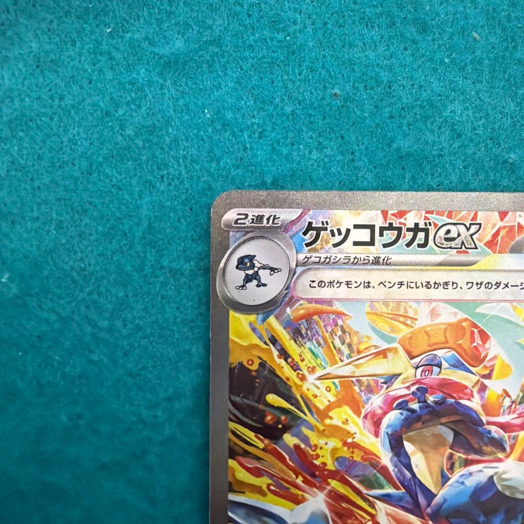 ゲッコウガex sar