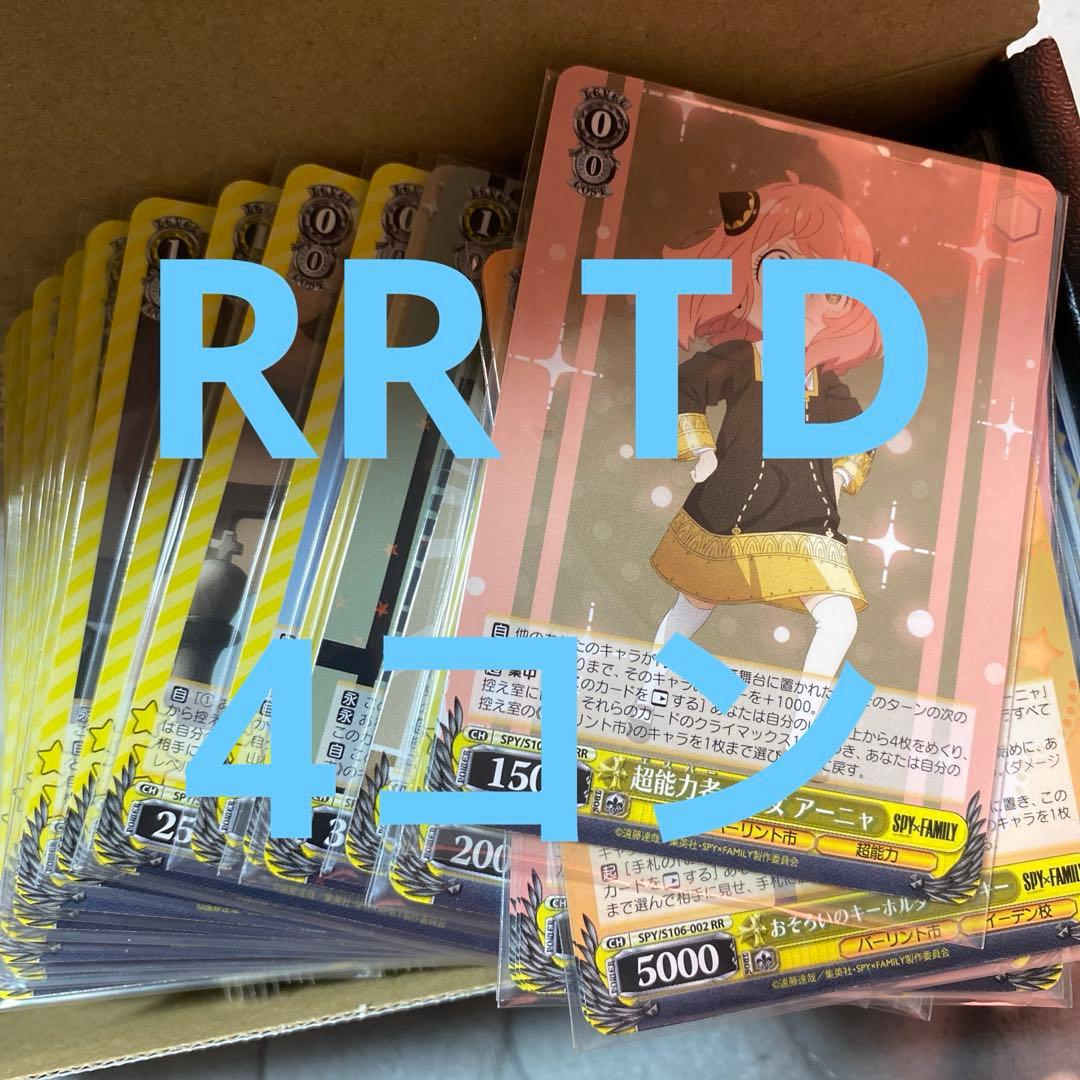 ヴァイスシュヴァルツ　スパイファミリー　TD RR以下 4コン