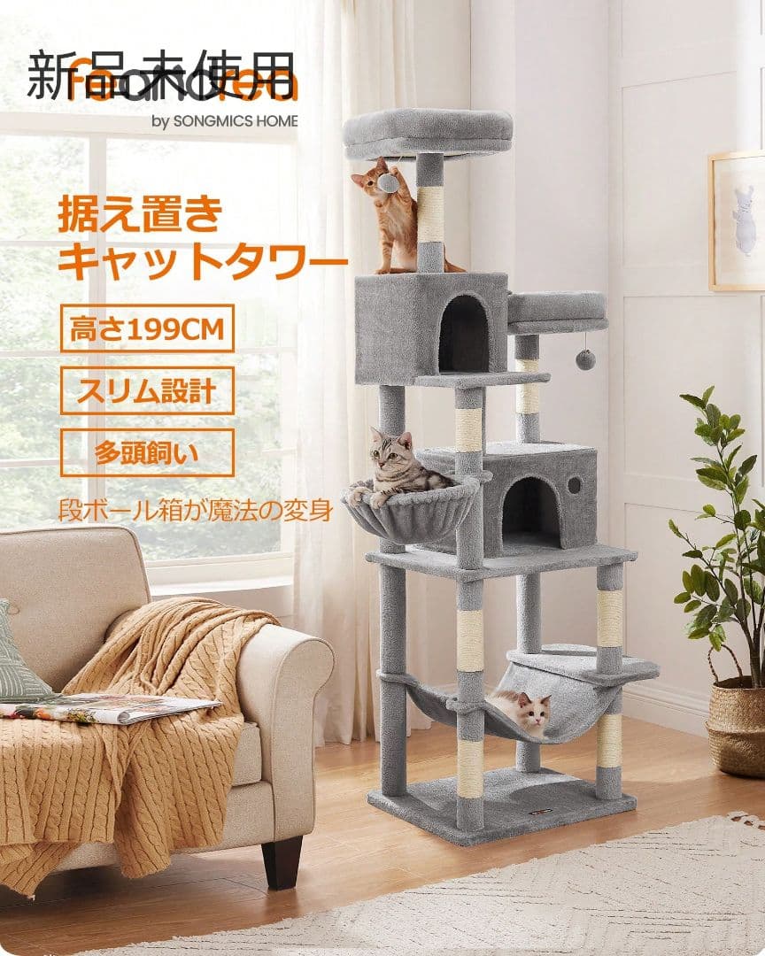 新品未開封の多層式キャットタワー