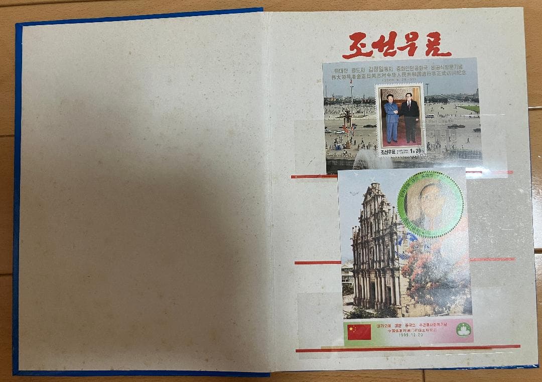 【希少】北朝鮮 切手帳 조선우표 朝鮮切手