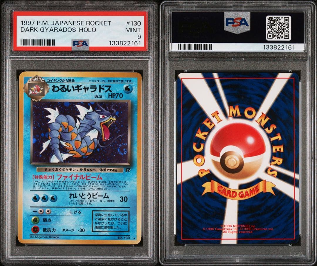 ポケモンカード　わるいギャラドス　psa9 旧裏