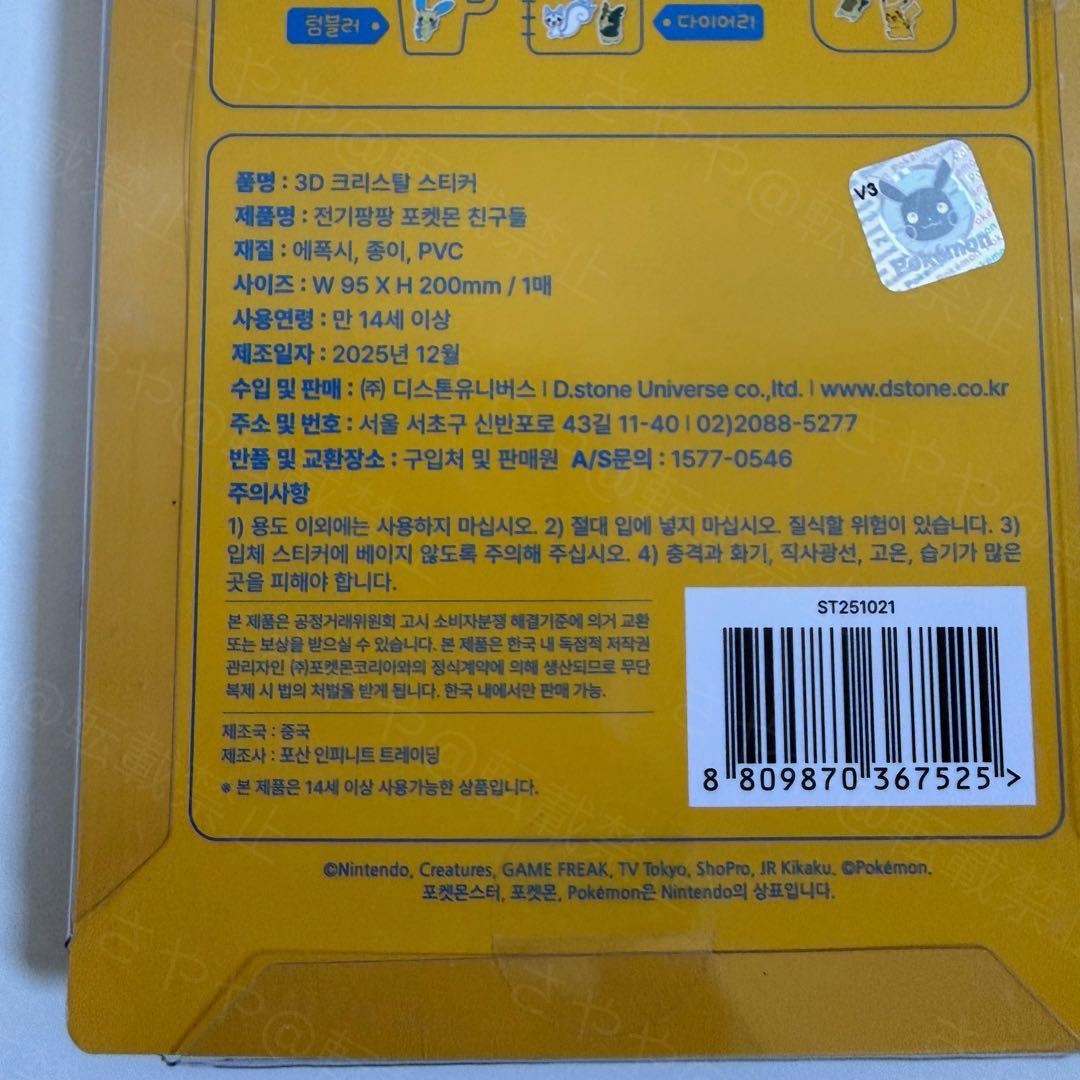 【韓国限定】ポケモン ボンボンドロップ風 3Dシール 4種4セット