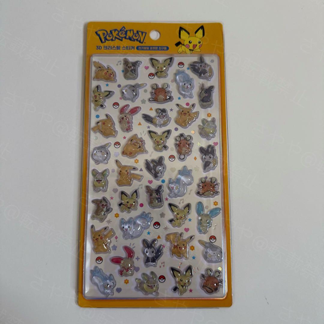 【韓国限定】ポケモン ボンボンドロップ風 3Dシール 4種4セット