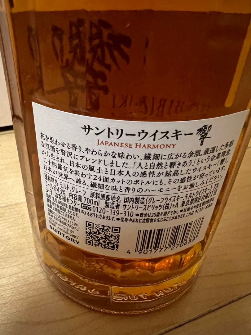 ま*い様 Hibiki Japanese Harmony ウイスキー