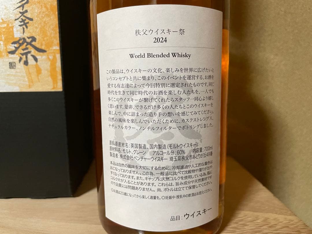 本物　秩父ウィスキー祭り2024 イチローズモルト抽選限定ボトル 700ml