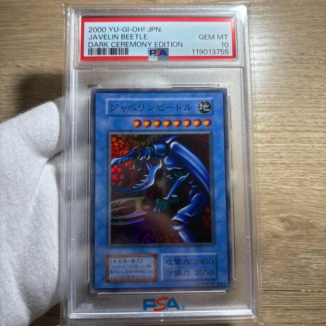 【 鑑定品 PSA10 】　極美品　ジャベリンビートル　初期　スーパー
