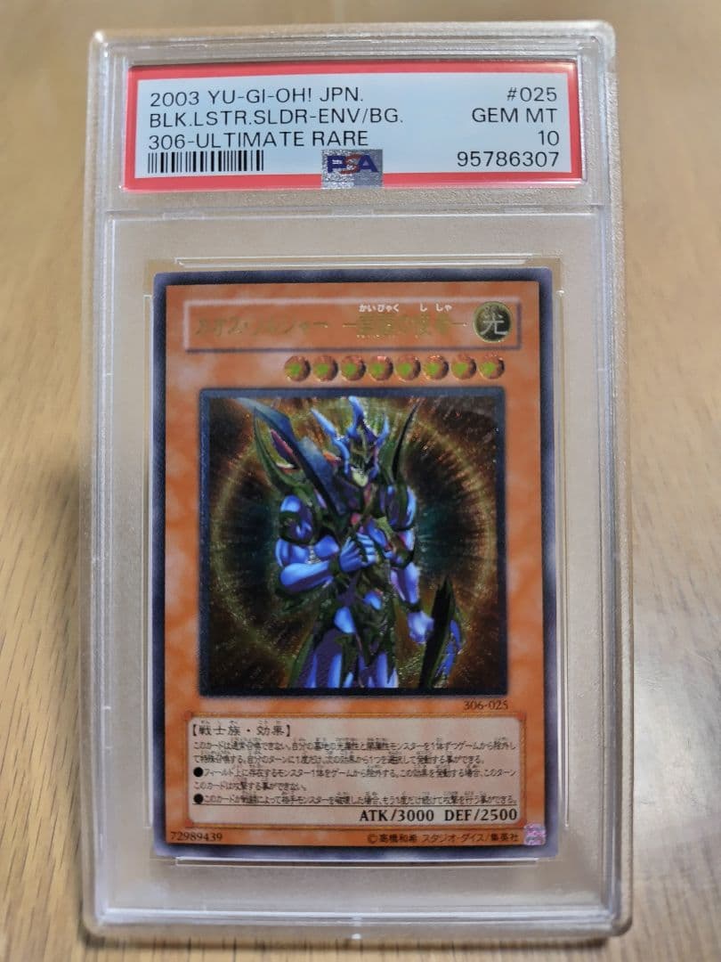 【PSA 10】2003 カオスソルジャー開闢の使者 レリーフアルティメットレア