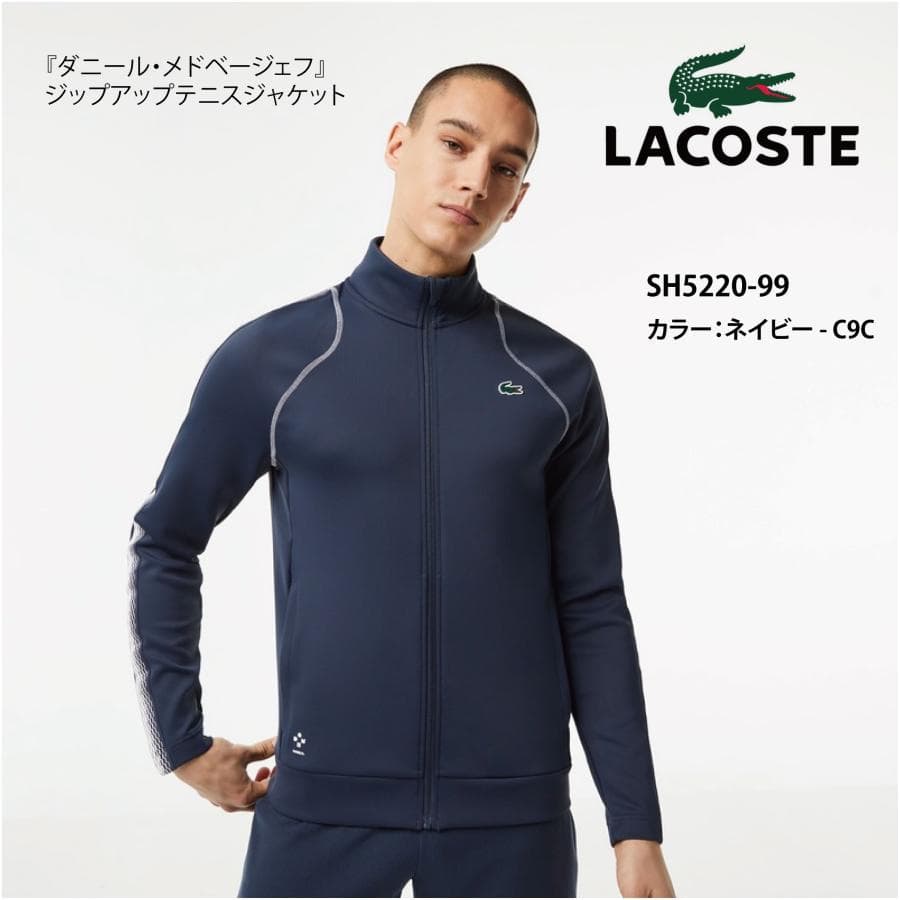 LACOSTE ダニール・メドベージェフ　ジップアップテニスジャケット　M