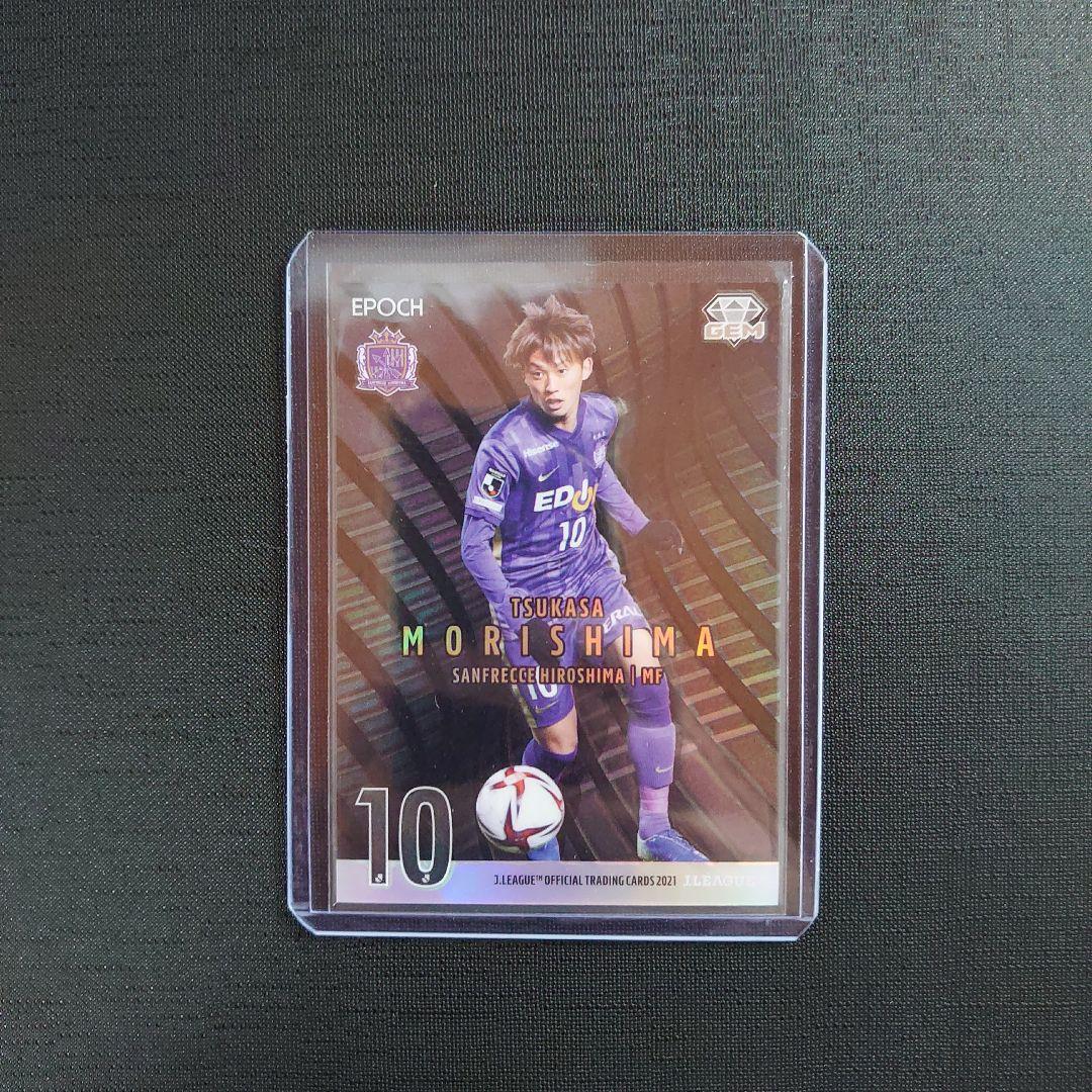 2021 Jリーグ サンフレッチェ広島 森島司 黒 GEM カード