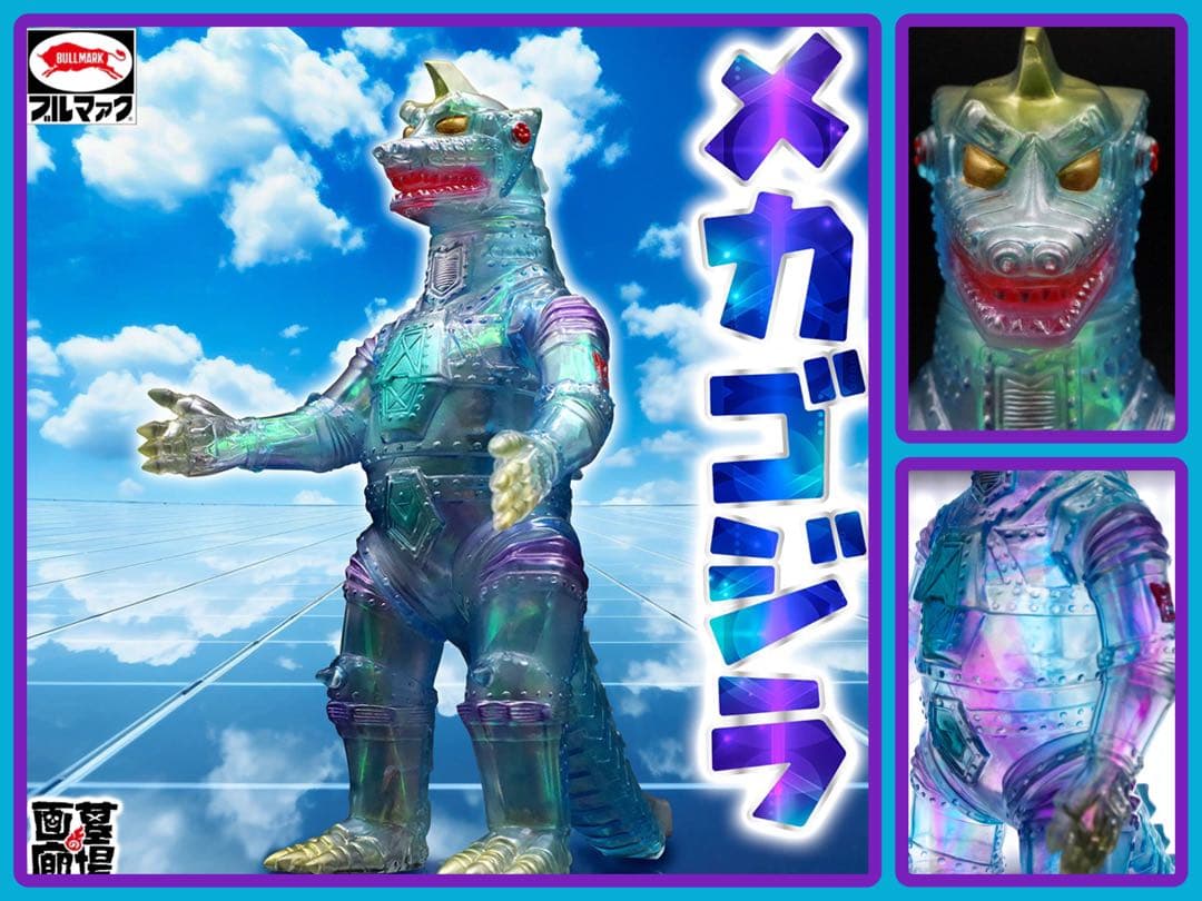 ブルマァクの怪獣シリーズ★メカゴジラ オーロラカラーver2 クリア M1号