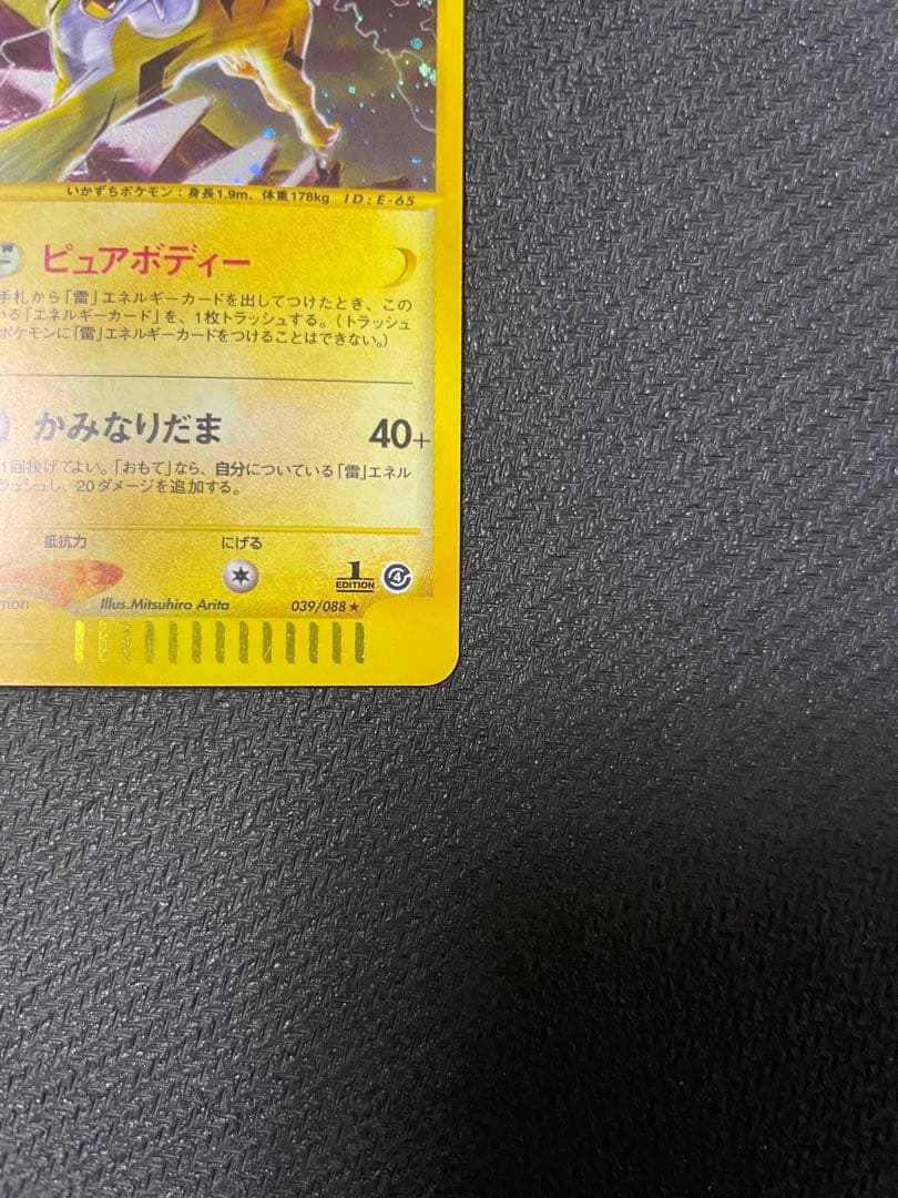 ライコウ ★ 拡張パック第4弾 裂けた大地 039/088