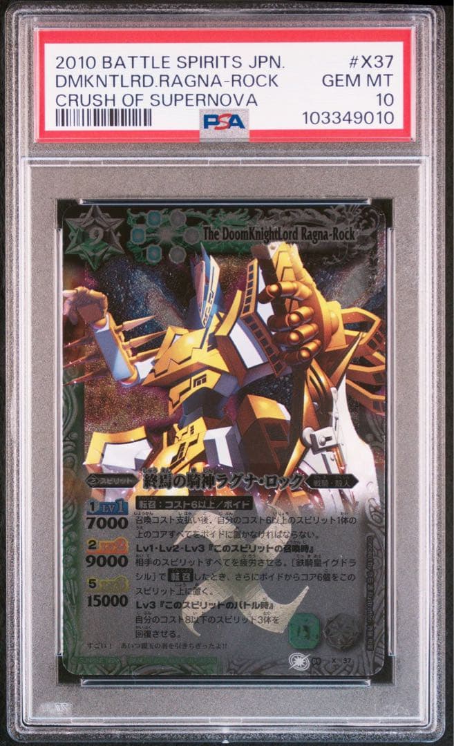 【PSA10】終焉の騎神ラグナ・ロック　初期　レリーフ　Xレア バトスピ