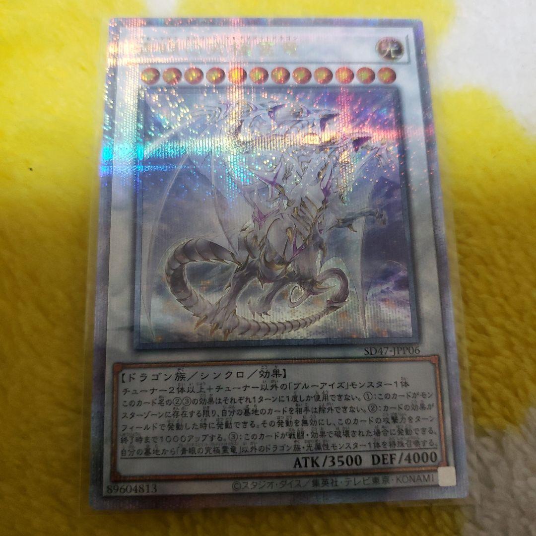 遊戯王　青眼の究極霊竜　25th クォーターセンチュリーレア 日版