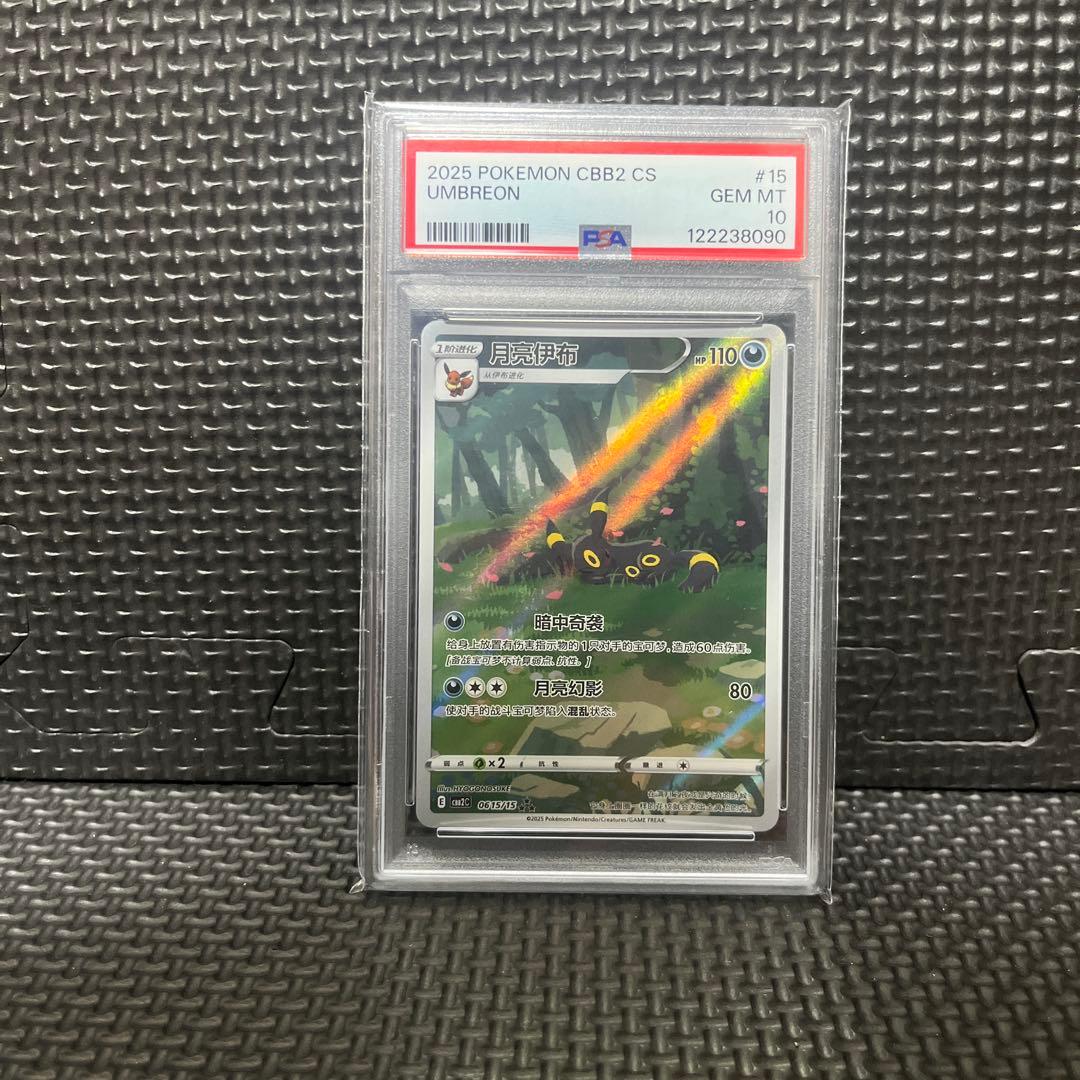 PSA10 ブラッキーAR （簡体字中国語版 / 2025 宝石包 Vol.2）