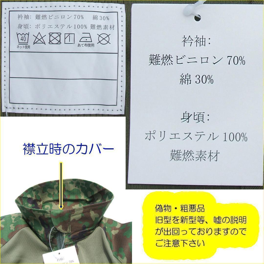 コンバットシャツ ＬＬ　陸上自衛隊　迷彩　迷彩服 陸自 ..
