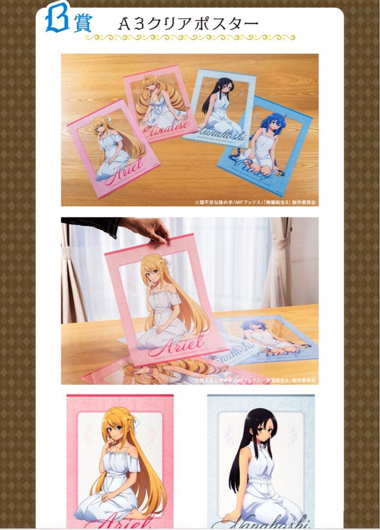 1ロット　無職転生Ⅱ 異世界行ったら本気だす　TOHO animationくじ★