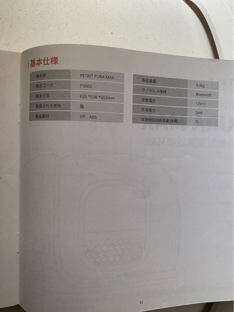 PETKIT Pura Max 自動猫用トイレ