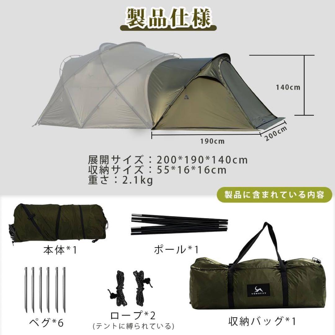 tomount G-moon TC +拡張テント