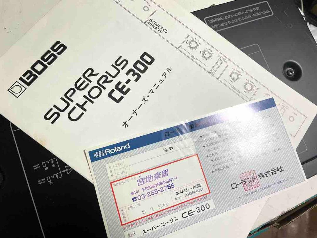 ギター BOSS SUPER CHORUS CE-300