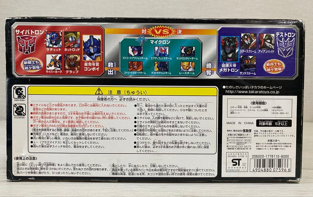 箱のみ　トランスフォーマー　コンボイ　MC-01